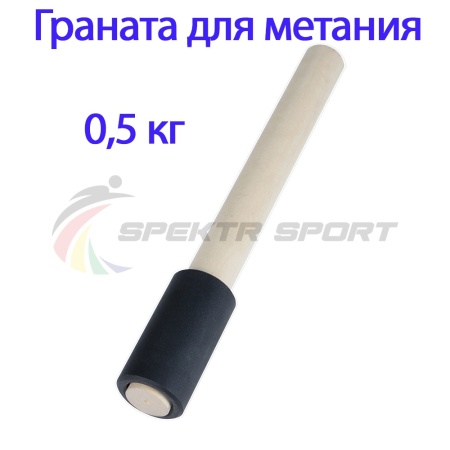 Купить Граната для метания тренировочная 0,5 кг в Кириллове 